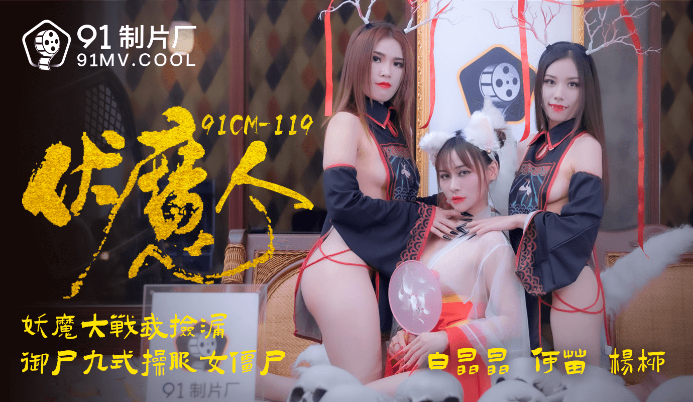 Jelly Media 91CM-1190 Voodoo Man-Bai Jingjing He Miao Yang Liu