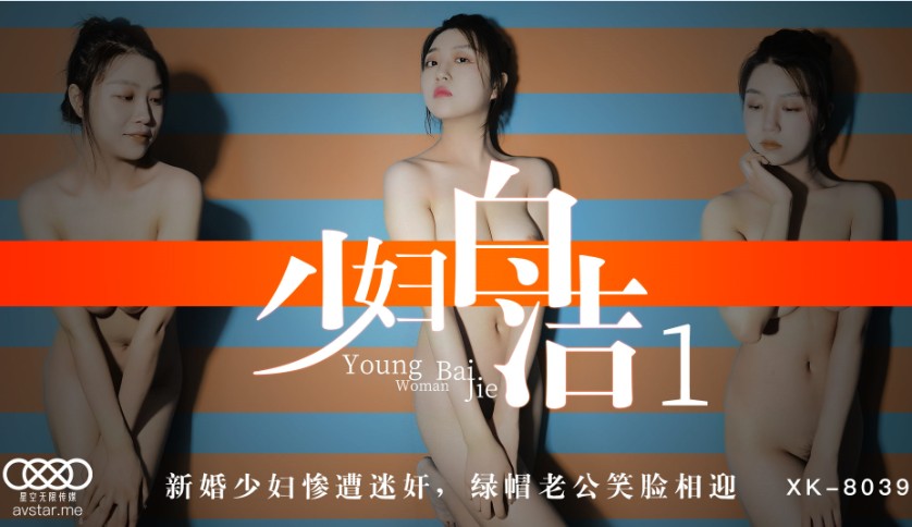 Starry Media XK8039 Young Woman Baijie 1-Tongshi