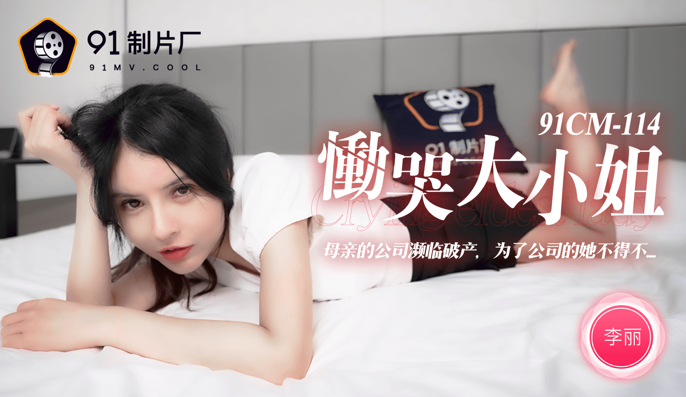 Jelly Media 91CM-114 Miss Mourning - Li Li