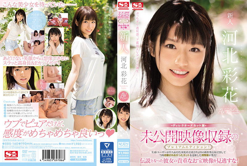 SSIS-160 Premium Edition with never-before-seen footage! Director's Cut Edition - New No.1 STYLE Ayaka Kawakita AV Debut!