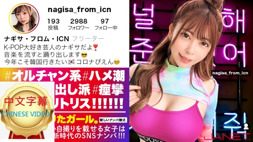 390JNT-015C 社交軟件登載色情自拍、K-POP女子用SNS搭訕！！這個女人...顔面偏差値最大的全能女子不停痙攣高潮不斷！到達敏感度最大值、抽插的拍攝異常有價值