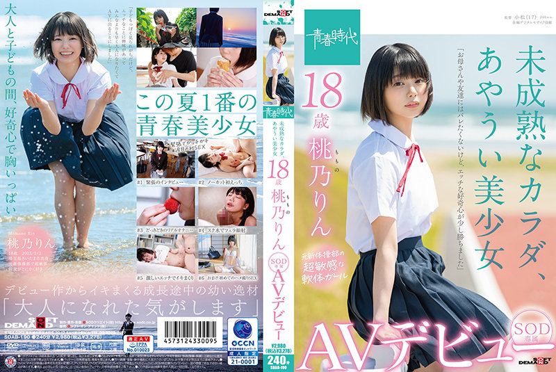 SDAB-190 Immature body, ayahuasca beautiful girl, 18 years old, SOD exclusive AV debut, Rin Momono