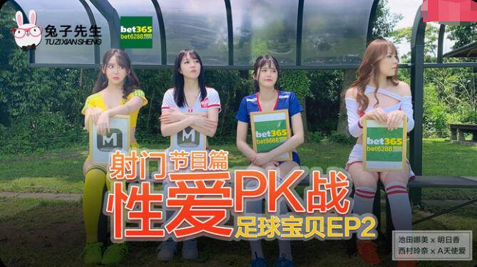 Mr Bunny's Soccer Babe EP2-Mr Bunny's Soccer Babe EP2 Programme Part-Nami Ikeda Akira Nishimura Lena A Angel Love