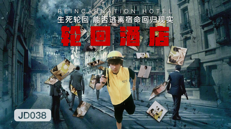 Jingdong Film JD038 Reincarnation Hotel