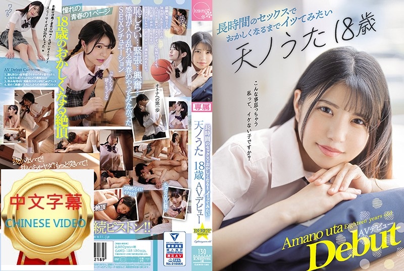 CAWD-123C I want to have sex all the time and experience abnormal orgasms Uta Amano made her AV debut at the age of 18.