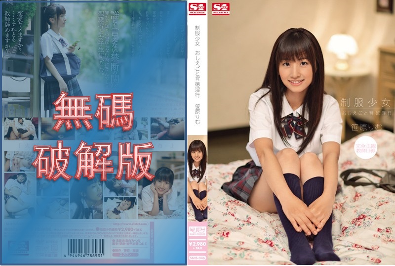 [Mosaic Removed] SNIS-046 Uniform Girl Shit and Immoral Fornication Rimu Sasahara