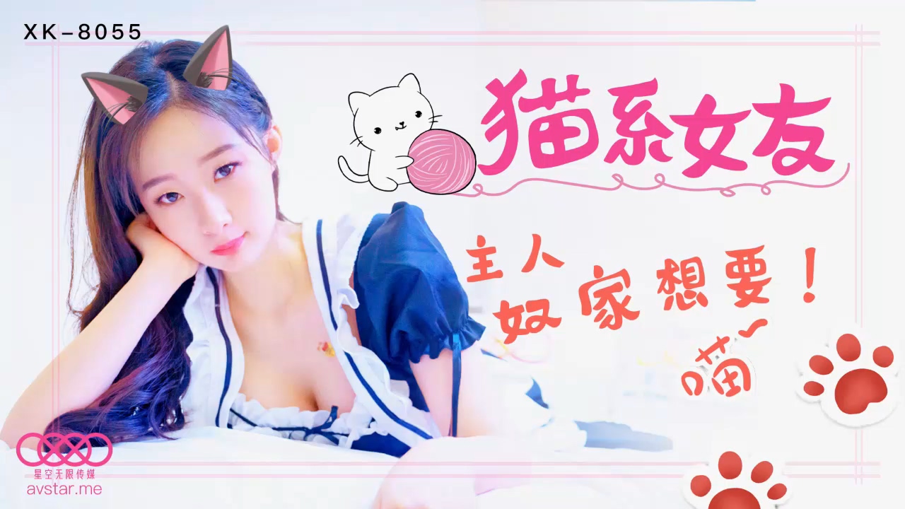 Starry Media XK8055 Cat Girlfriend-Mengmeng