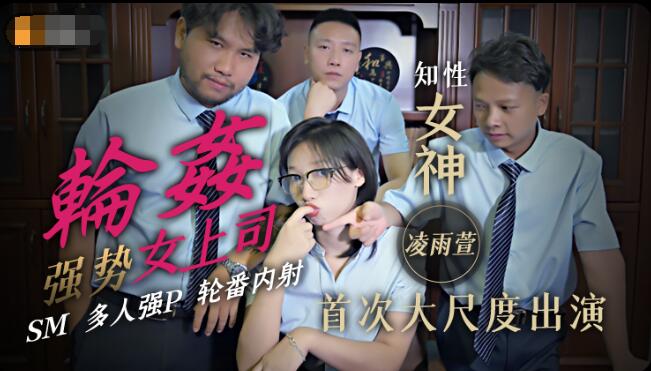 Jingdong Film JD051 Gang Rape of Female Boss-Ling Yuxuan