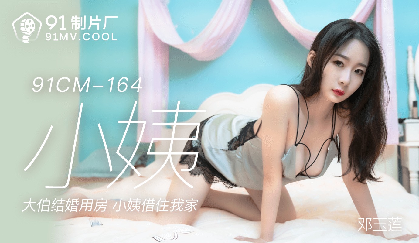 Jelly Media 91CM-164 Sister-in-law-Yulian Deng