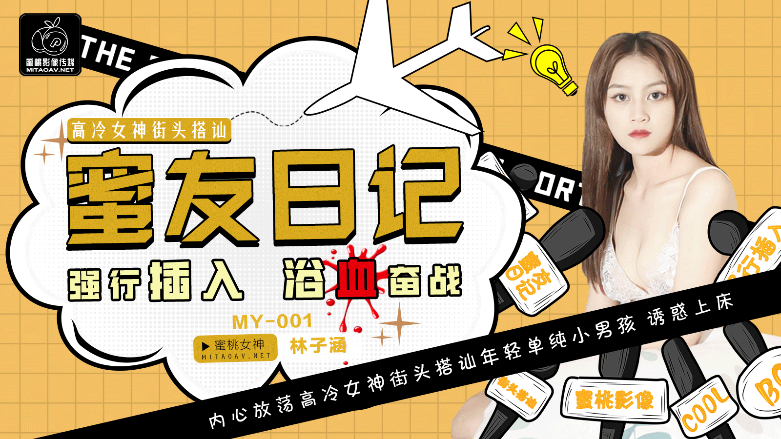 蜜桃傳媒之蜜友日記EP01-林子涵