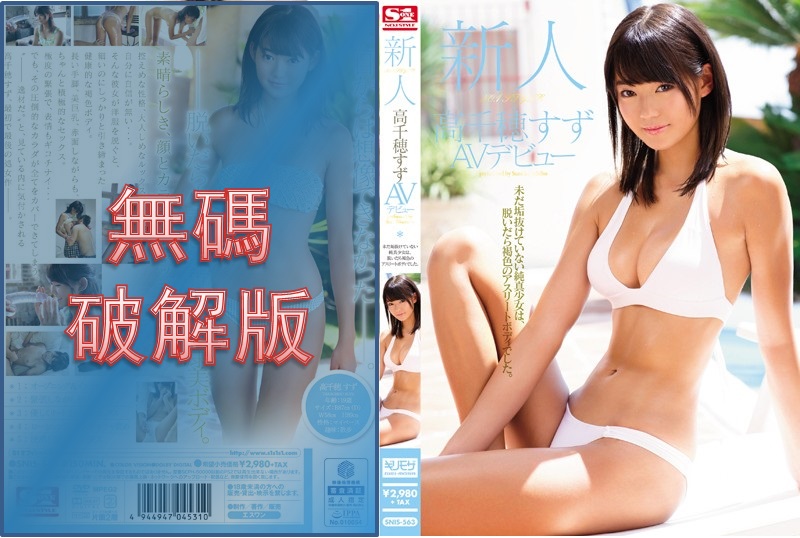 [Mosaic Removed] SNIS-563 Newcomer NO.1STYLE Suzu Takachiho AV Debut