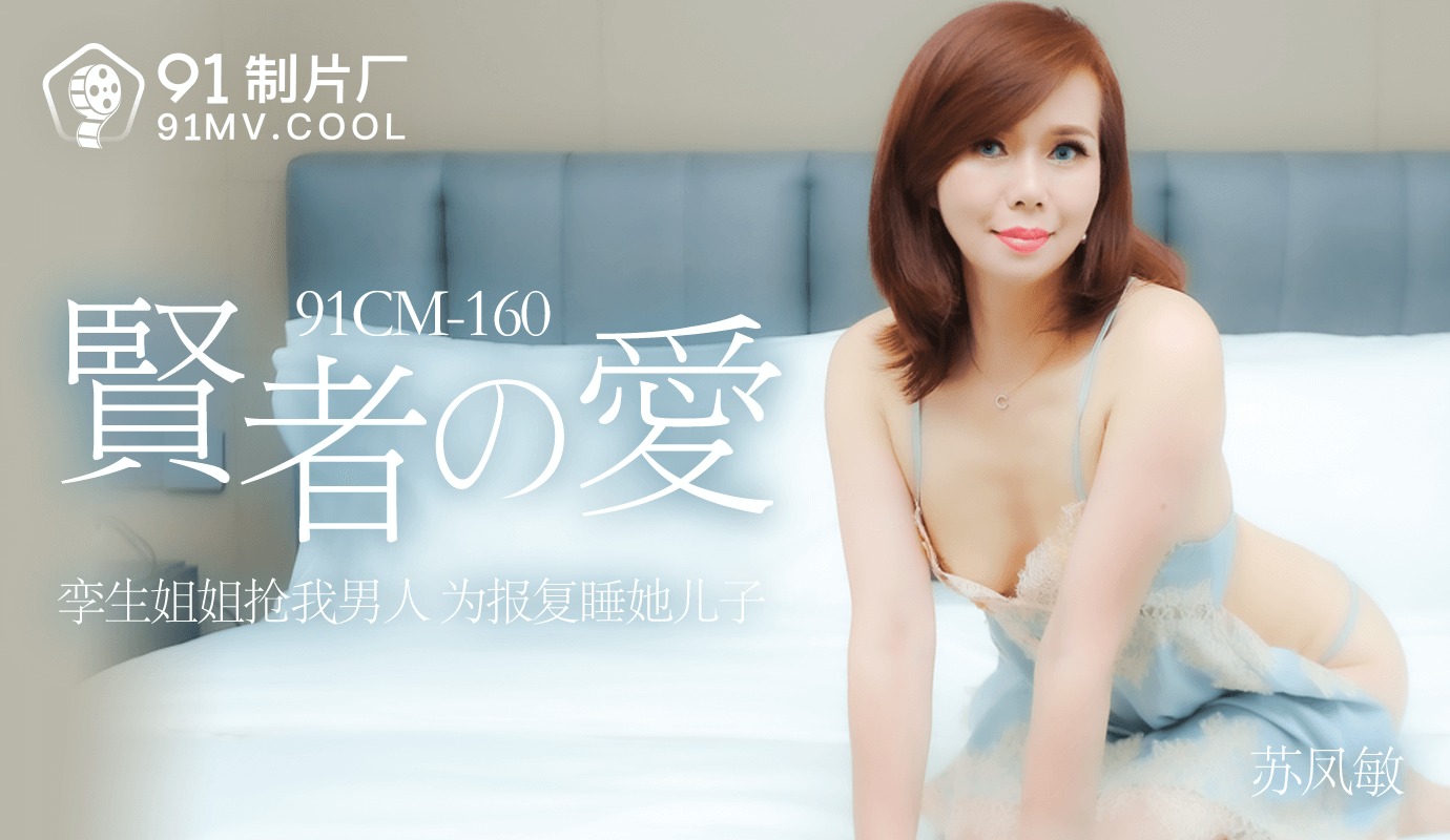 Jelly Media 91CM-160 Sage Love-Su Fengmin