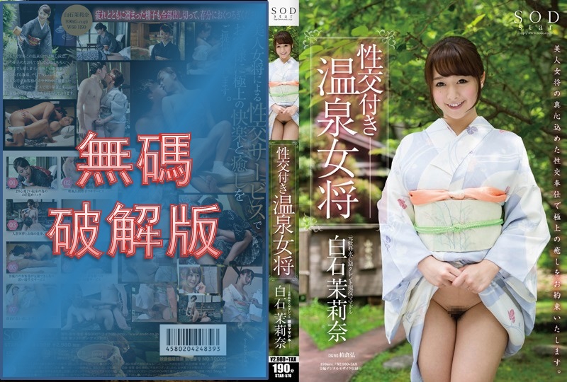 [Mosaic Removed] STAR-570 Hot Spring Landlady with Sexual Intercourse Marina Shiraishi