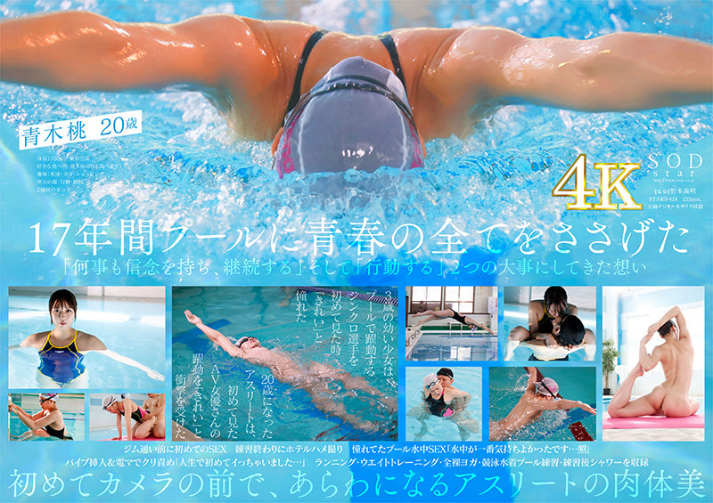 STARS-424 Top Class Swimmer Momo Aoki - AV DEBUT - Naked Swimming 2021 [Nuke in stunning 4K video!