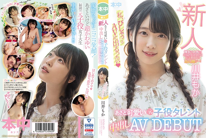 HND-879 Newcomer Mocking cute former child actress talent Nakadashi AVDEBUT Moka Kawai