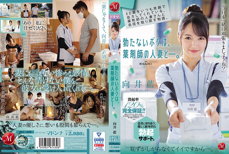 JUL-418 A story about a married pharmacist who always prescribes ED medicine with a smile and regains her confidence. I can't get an erection with a pharmacist's wife. Ai Mukai