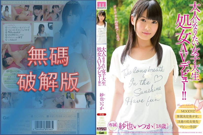 [Mosaic Removed] MIGD-611 College girl who wants to become an adult makes her virgin AV debut! ! Saya Itsuka