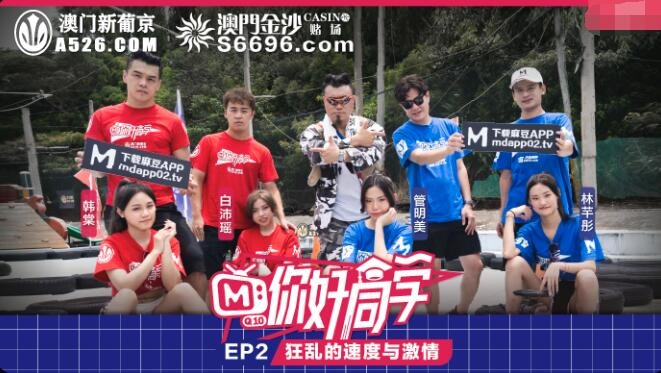 Hello Classmates EP2 Programme Episode Frenzied Speed and Passion-Bai Peiyao Han Tong Guan Mingmei Lin Chin Tong