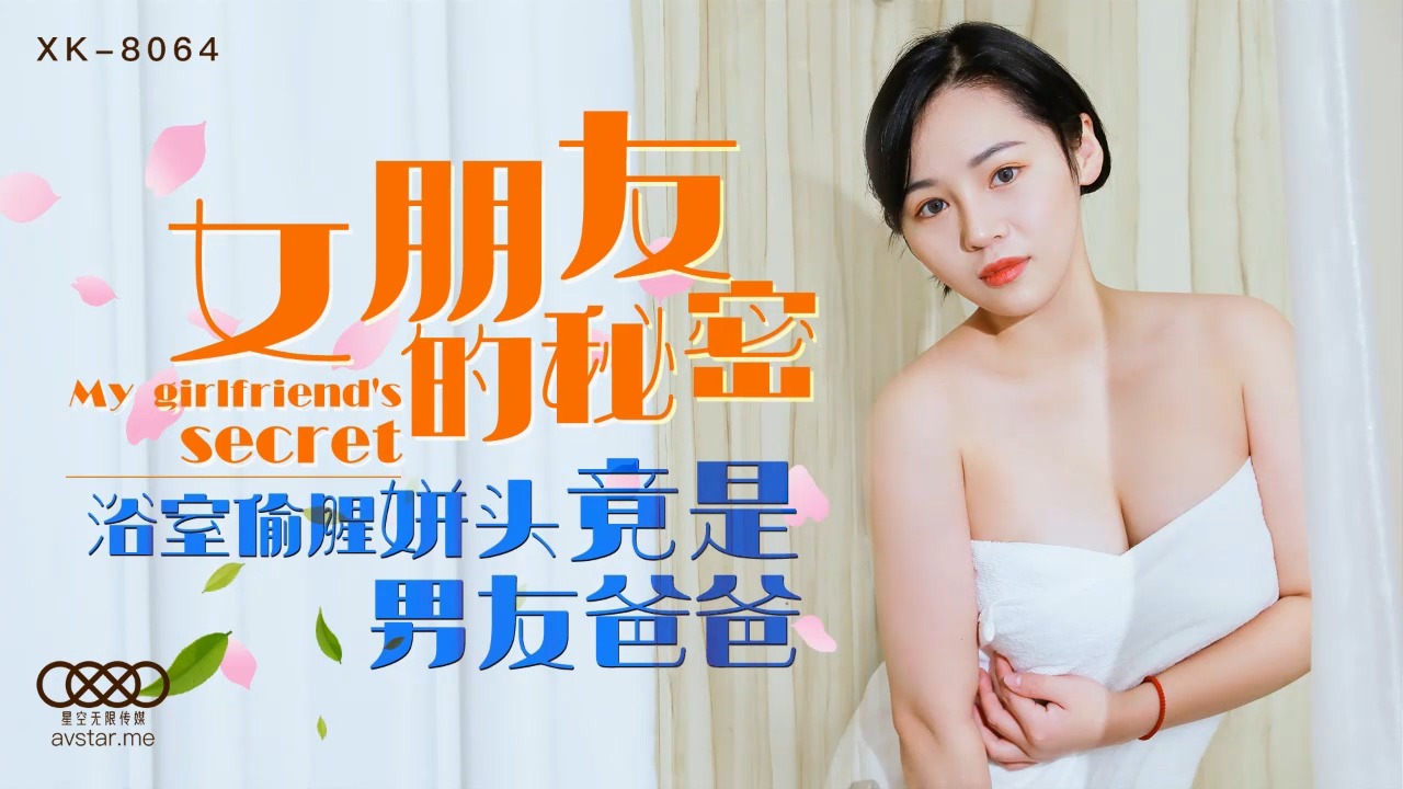 Starry Media XK8064 Girlfriend's Secret-Ning Xue'er