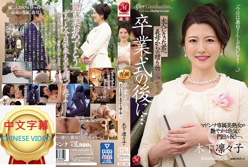 JUL-491C After the graduation ceremony... a gift for the adult mother-in-law. Rinko Kinoshita