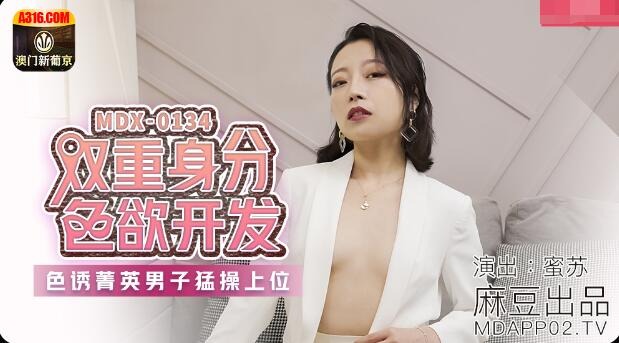 MDX-0134 Dual Identity Erotic Exploitation-Misu