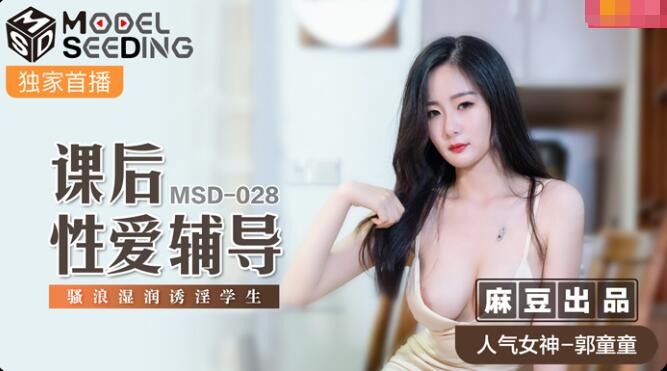 MSD-028 After School Sex Tutoring - Guo Tong Tong