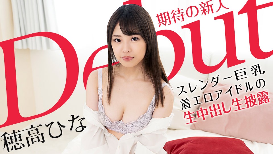 Caribbean.com 101521-001 Debut Vol.70 - Slender Big Tits Clothing Erotic Idol's Raw Nakadashi Raw