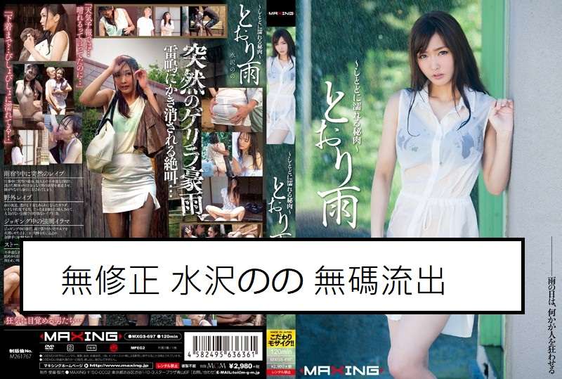 MXGS-697 (Uncensored Leaked) ◯No Mizusawa