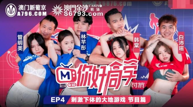 Hello Classmates EP4 Programme Episode Stimulating Lower Body Earth Game-Han Tang Guan Ming Meibai Peiyao Lin Qian Tong