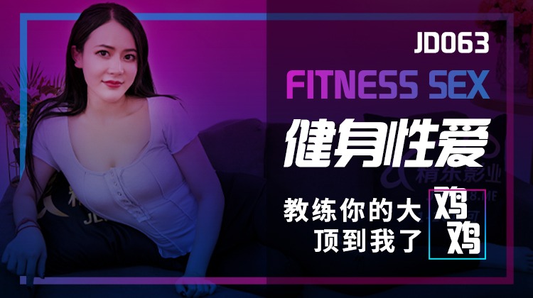 Jingdong Film JD063 Fitness Sex