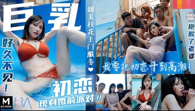 Royal Chinese Boobs First Love appeared in the pre-wedding party-Night and Day