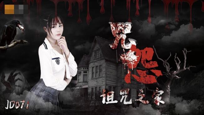 Jingdong Film JD071 Curse of the Cursed House