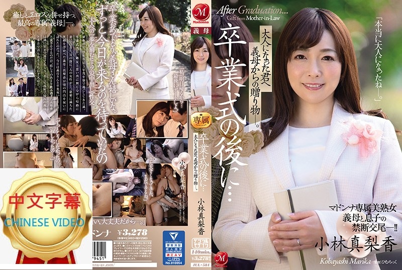 JUL-584C After the graduation ceremony...a gift for the adult mother-in-law. Marika Kobayashi