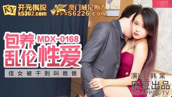 MDX-0168 Package incest sex-Han Tang