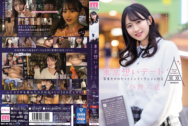 MIDE-882 Tokyo love date, life-size me and non-fiction intercourse Rokka Ono