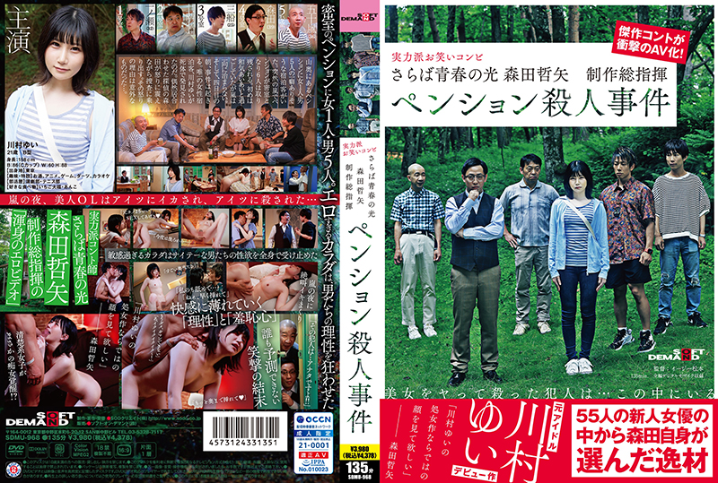 SDMU-968 Saraba Seishun no Hikari - Tetsuya Morita - Production Manager - Pension Murder Case