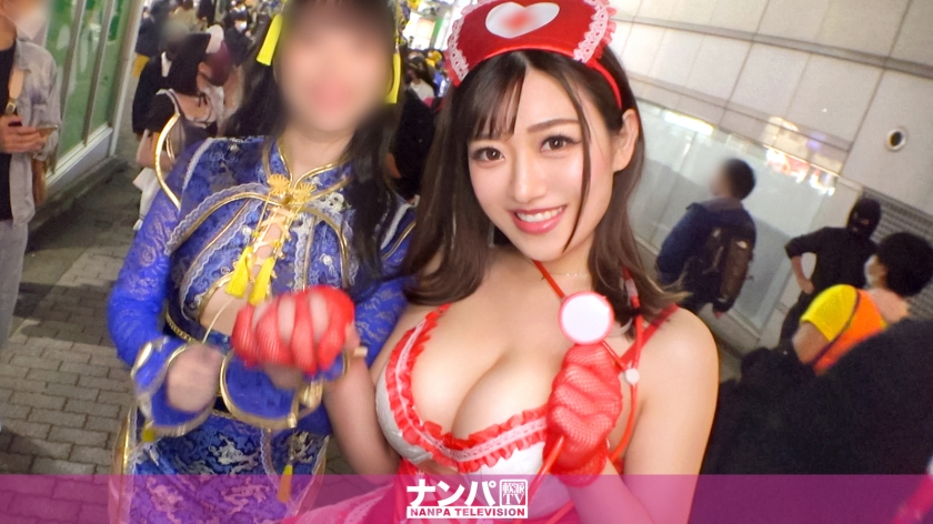 200GANA-2613 【渋谷ハロウィン2021】二人組コスプレ美女をナンパ成功！Hカップの爆乳についつい目がいってしまうエロナースは甘えたがりのヤリたがりで…おっぱい