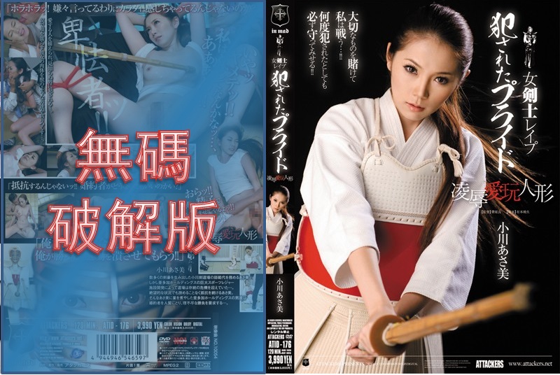 [Mosaic Removed] ATID-176 Female Swordsman Rape Violated Pride Rape Pet Doll Asami Ogawa