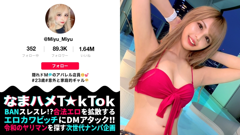 300MAAN-719 【M願望バクハツ超美尻ギャル×責める方→責められ方×マゾ覚醒なまハメ3連戦！】いつもと違うマゾ責め希望！エロかわ美尻ギャル！テラスBARで疑似オナ