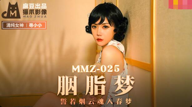 MMZ-025 Rouge Dreams-Xun Xiao Xiao