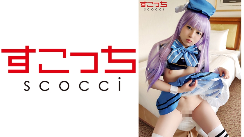 362SCOH-053 【中出】精心挑選的美少女cosplay，讓我的孩子懷孕！ [C] 新田美玲