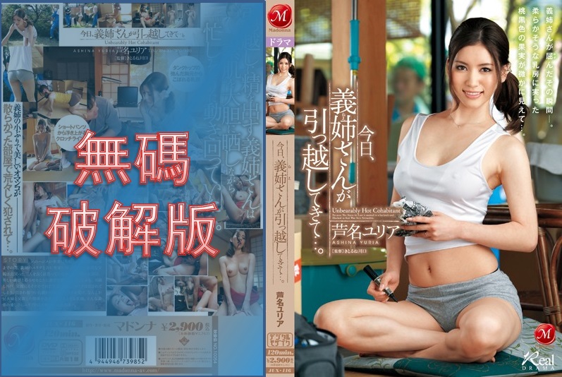 [馬賽克破壞] JUX-116 今天嫂子搬進來了...阿史娜·尤利婭