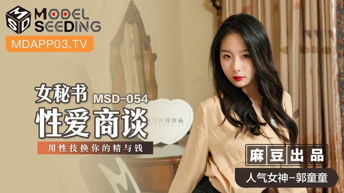 MSD-054 Female Secretary Sex Talks-Kuo Tong Tong