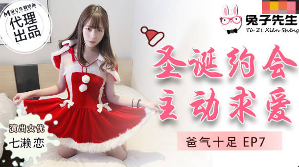 Mr Bunny TZ-036 Dadgum EP7 Christmas Dating Active Courtship-Shichise Love