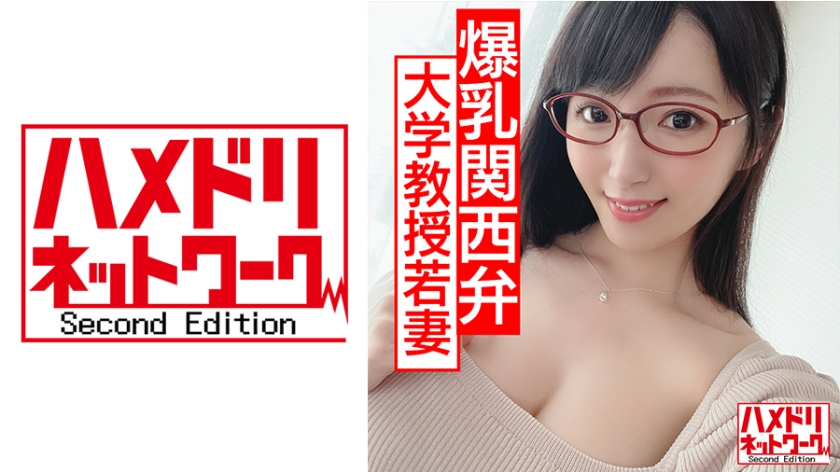 328HMDN-434 [Wife with big tits and glasses in heat] G-cup active university professor young wife, Nakadashi affair while attending a conference, covered in oil and bodily fluids, drunken seeding power fuck that makes her come! A sexy young wife!