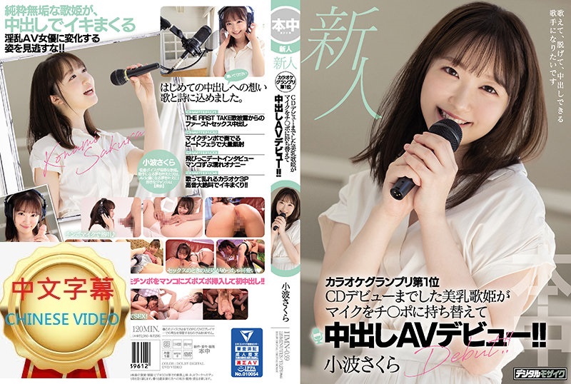 HMN-059C Newcomer Karaoke contest 1st place, beautiful tits singer who debuted on CD, changed her microphone to a cock and made her AV debut! KSBJ-170C Sakura Sakura