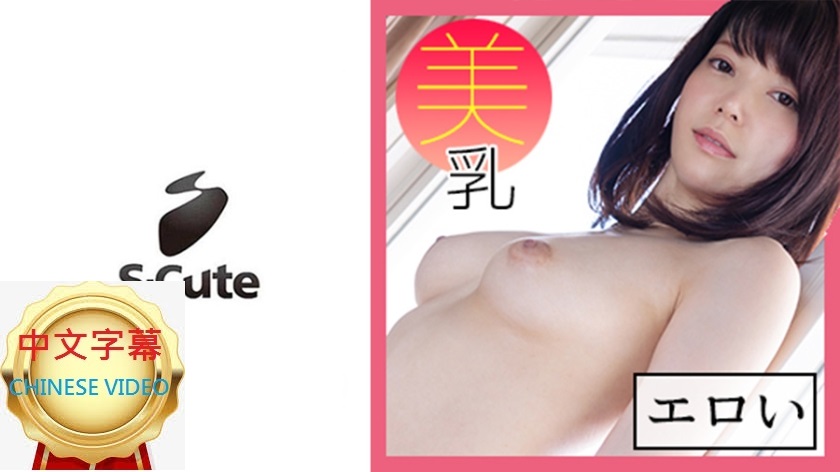 229SCUTE-1137C KONOHA（23）和眼睛很大的巨乳美女的SEX