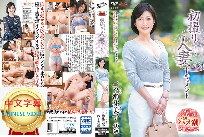 JRZE-090C Married woman taking a picture for the first time - Yumiko Mise