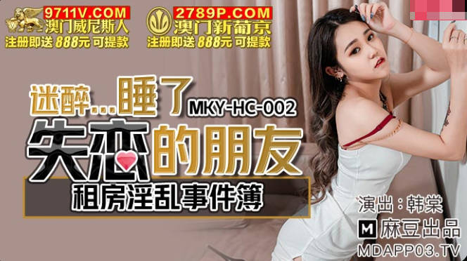 MKY-HC-002 Renting a Room - Han Tong