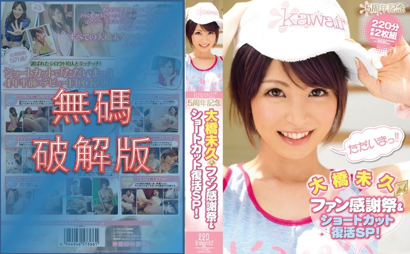 [Mosaic Removed] KAWD-339 Kawaii*5th Anniversary Miku Ohashi Fan Appreciation Festival & Shortcut Revival SP!